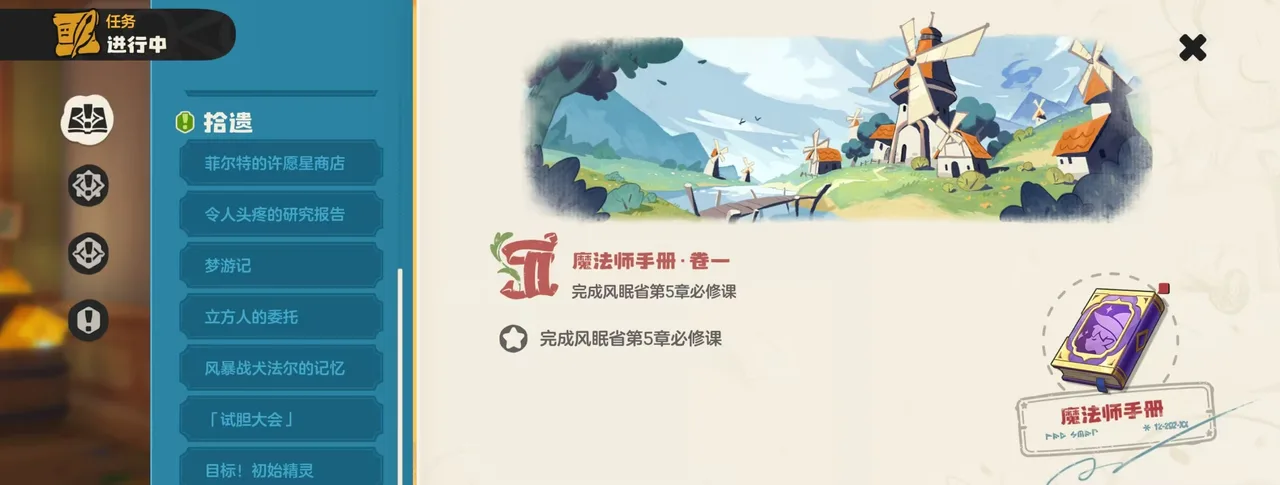 Evolution Slate task entry in the quest panel