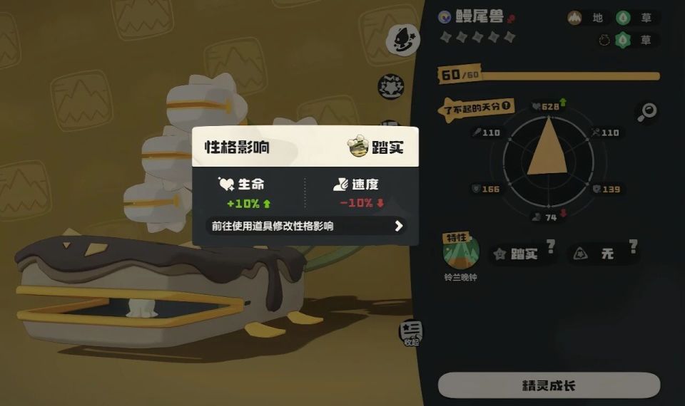 Eel-Tail Beast with HP increased and speed reduced. Source: the official Roco Kingdom: World account, April 2, 2026