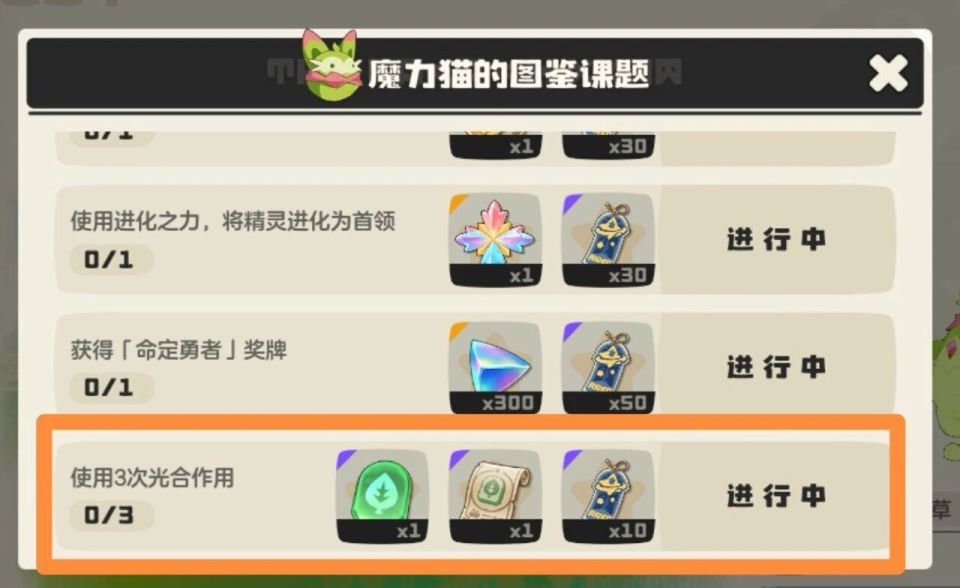 A Magic Cat research task rewards a Photosynthesis Skill Stone after using Photosynthesis three times. Source: the official account, April 2, 2026