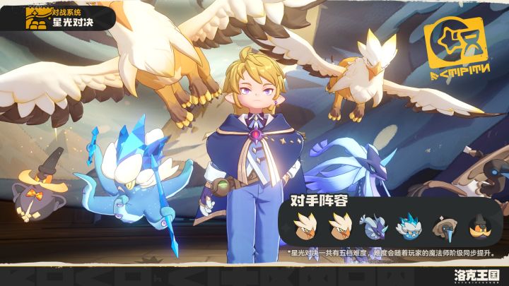 Official example of a Starlight Duel opponent lineup. Source: the official Roco Kingdom: World TapTap account, July 13, 2026; opponents rotate every week